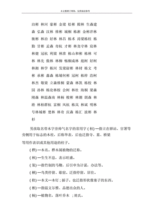 木字旁的男孩名字喻意_木字旁的男孩名字喻意是什么