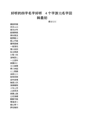 给游戏家族起名字大全_给游戏家族起名字大全四个字