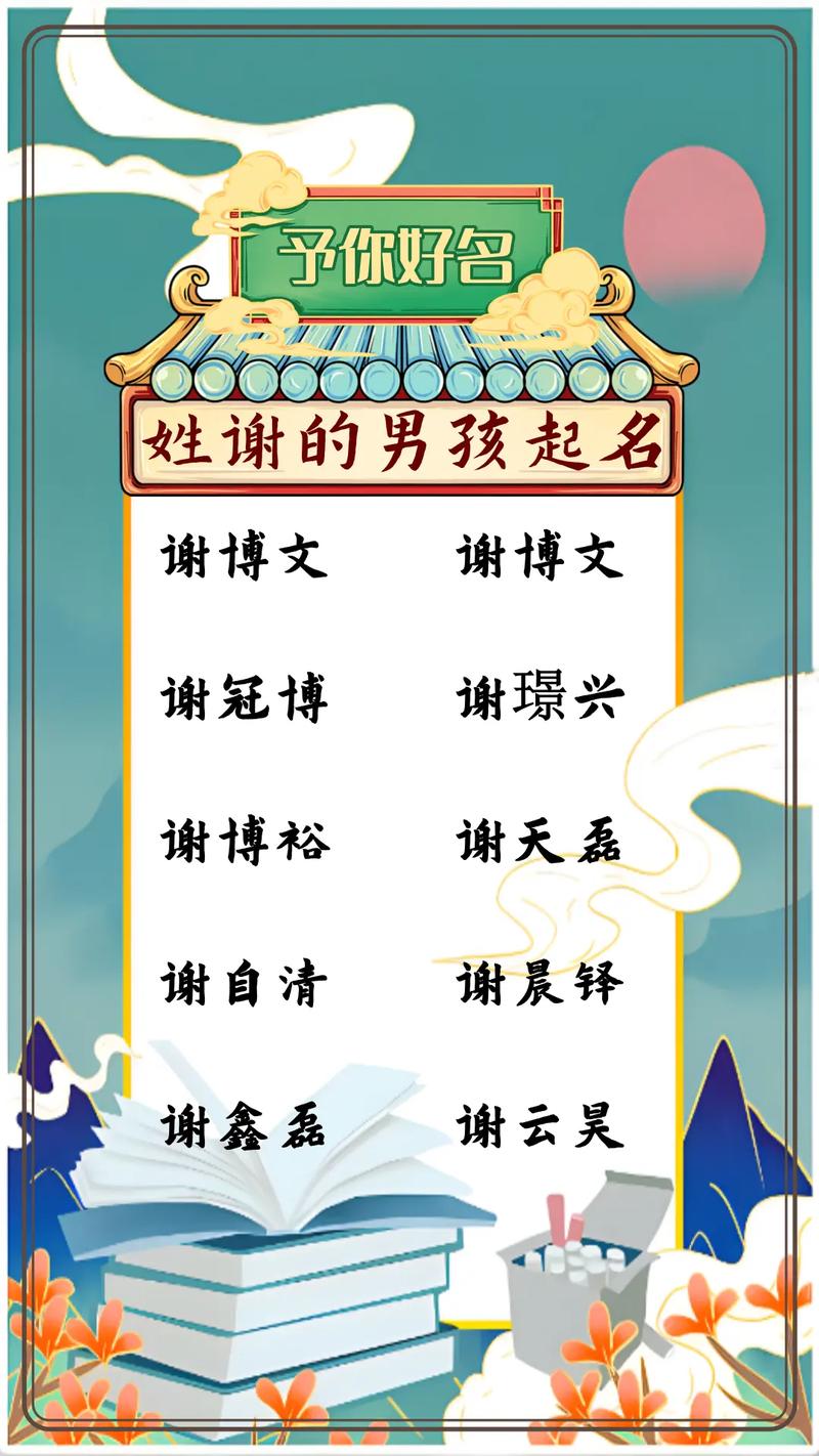 2020年姓谢的男孩名字洋气点_2020年姓谢的男孩名字洋气点