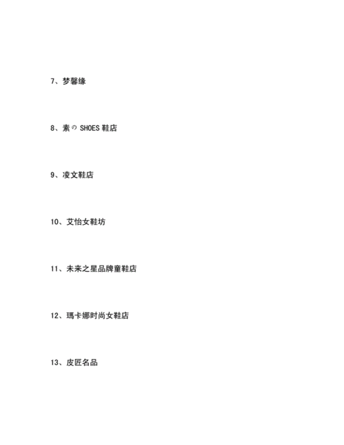鞋类店铺起名字大全女（鞋店铺取名字）