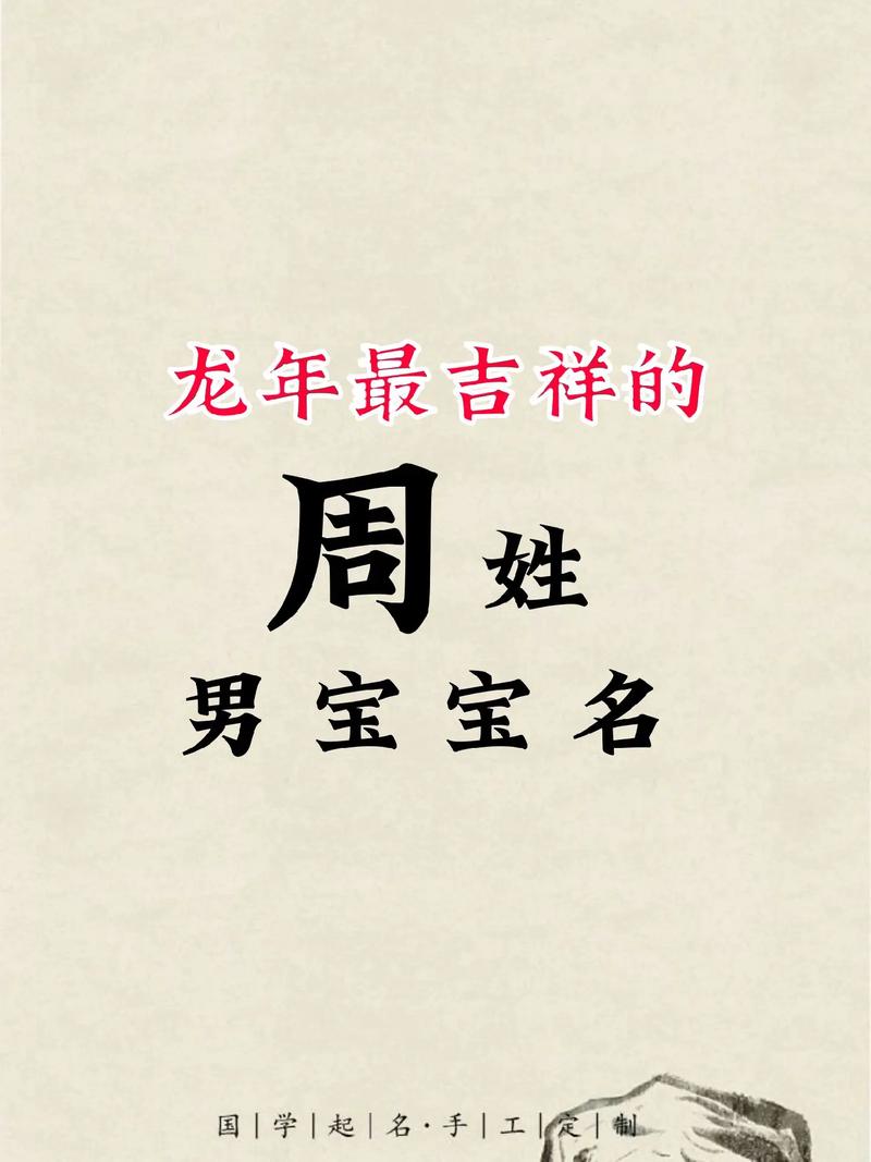 起名字大全2017周姓_起名字大全2017周姓男孩