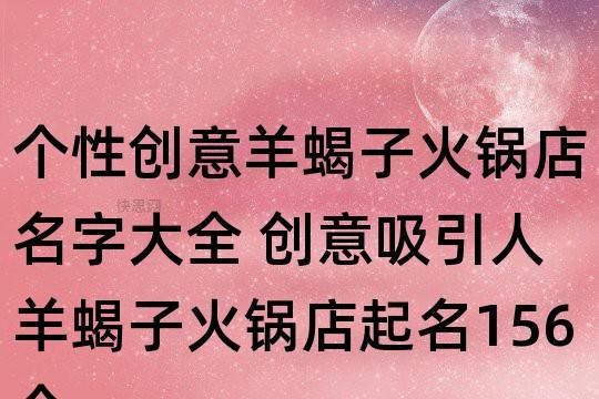 烤羊店名字大全起名网_烤羊店名字大全起名网站