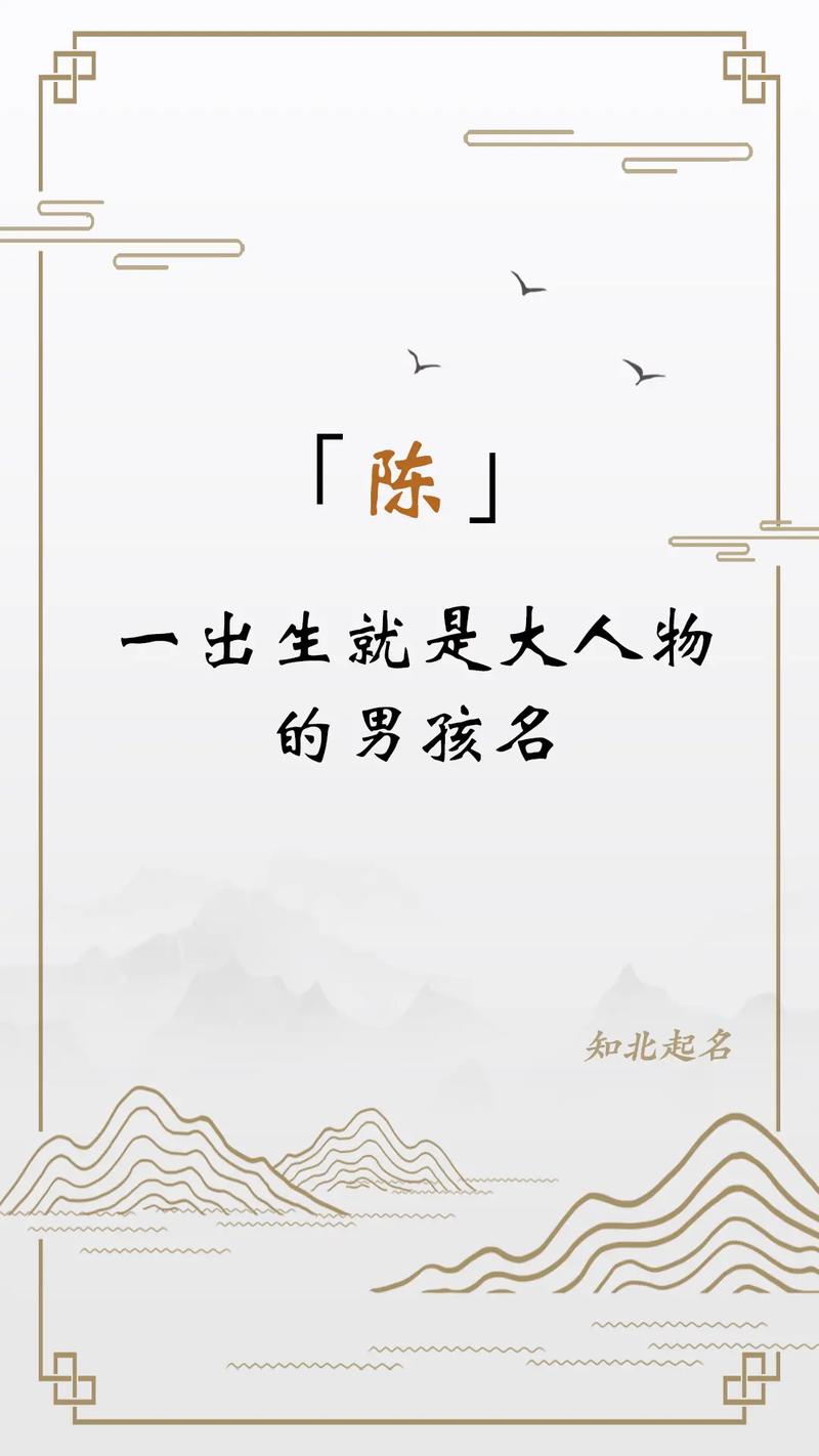 2022虎年陈姓最旺男孩名字_虎年陈姓好听独特的男孩名