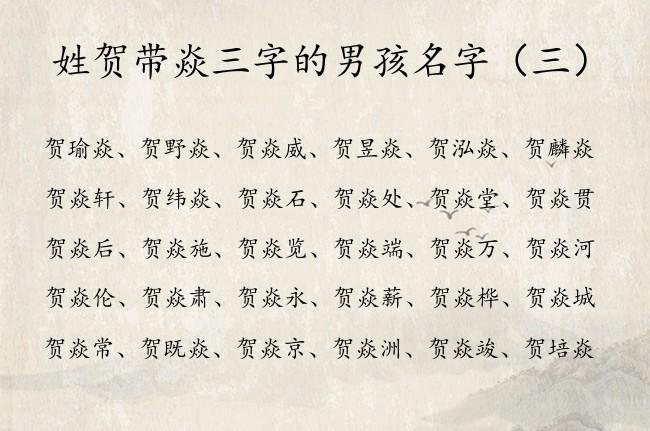 带有焱字的男孩名字_带有焱字的男孩名字五行属木