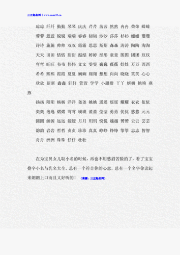怎样给儿女起名字大全_怎样给儿女起名字大全好听