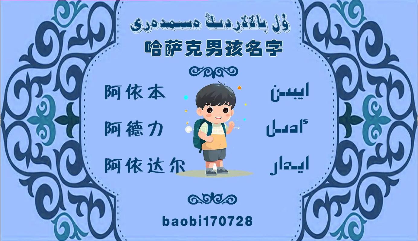 2020最火男孩名字哈萨克族_2020最火男孩名字哈萨克族