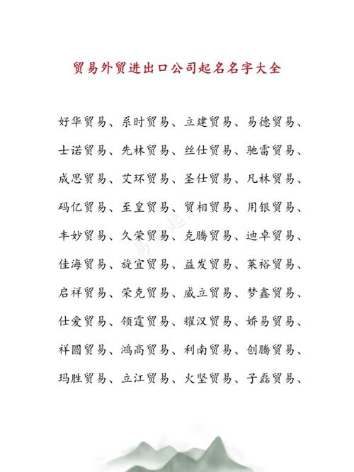 进出口公司名字大全_进出口公司名字大全参考