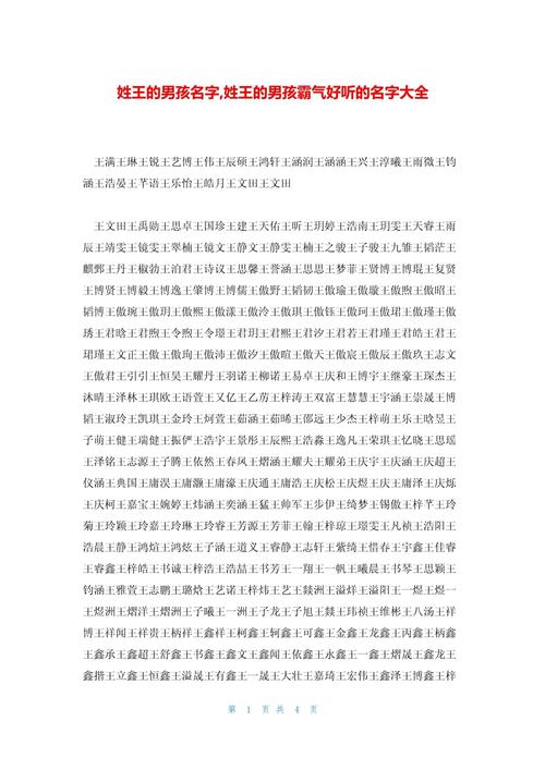 2020年的姓王男孩名字_2020年的姓王男孩名字大全