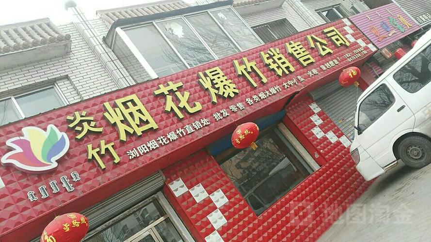 鞭炮公司起名_鞭炮公司起名大全