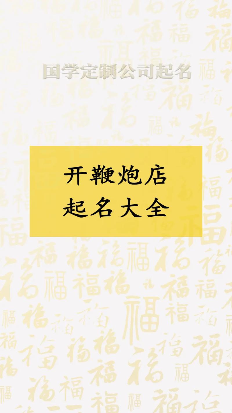 鞭炮公司起名_鞭炮公司起名大全