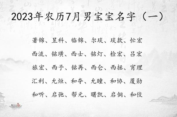 2023年7月最旺男孩名字_2023年7月最旺男孩名字马