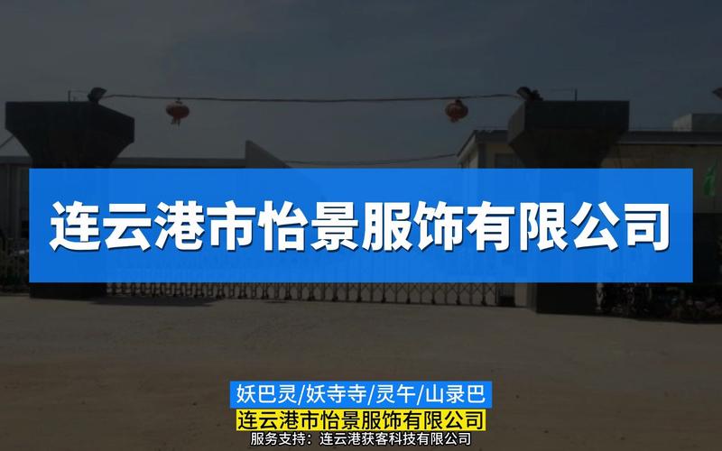 连云港服装公司起名字大全（连云港服装公司起名字大全最新）