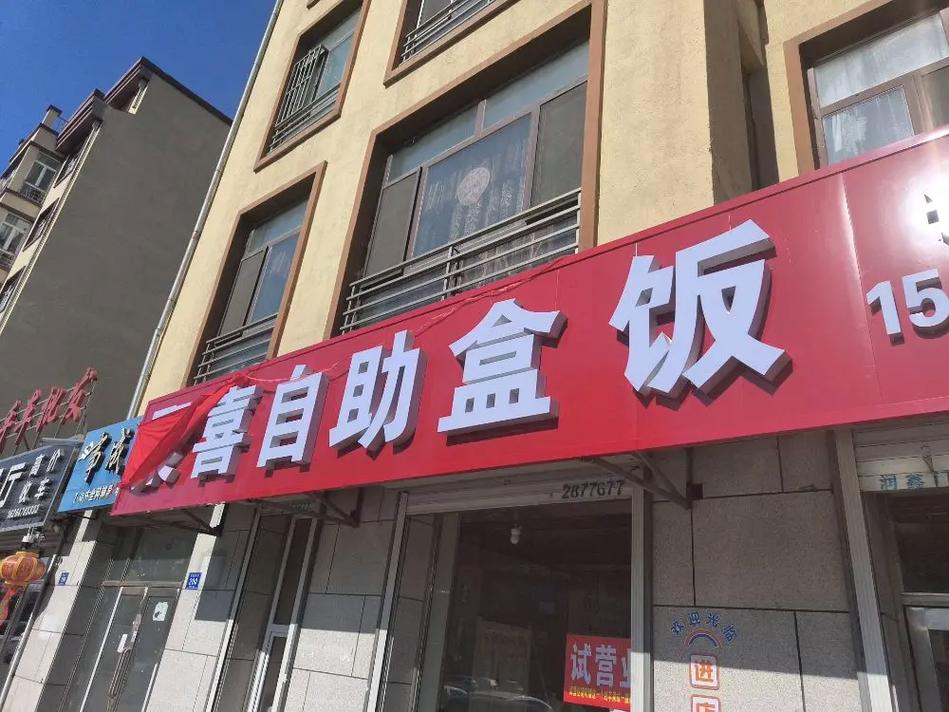 自助盒饭店起名字大全_自助盒饭店起名字大全四个字