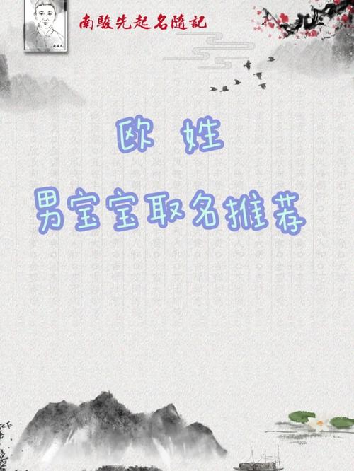 欧姓木命男宝宝起名字_欧姓木命男宝宝起名字大全