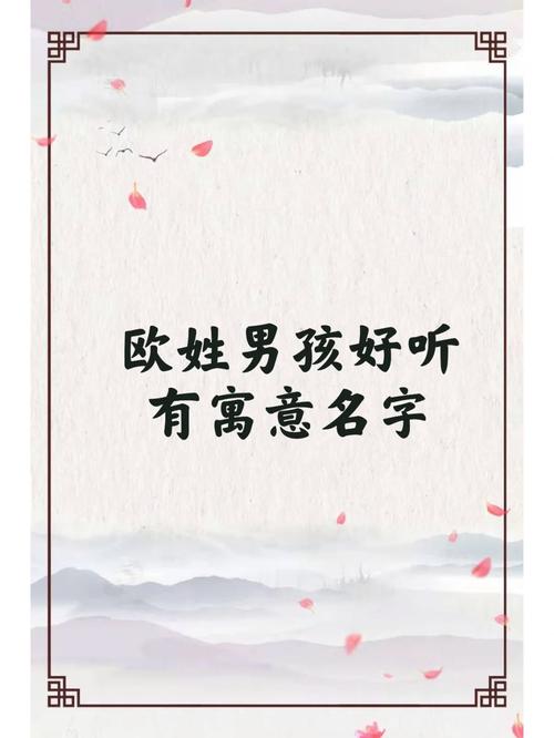 欧姓木命男宝宝起名字_欧姓木命男宝宝起名字大全