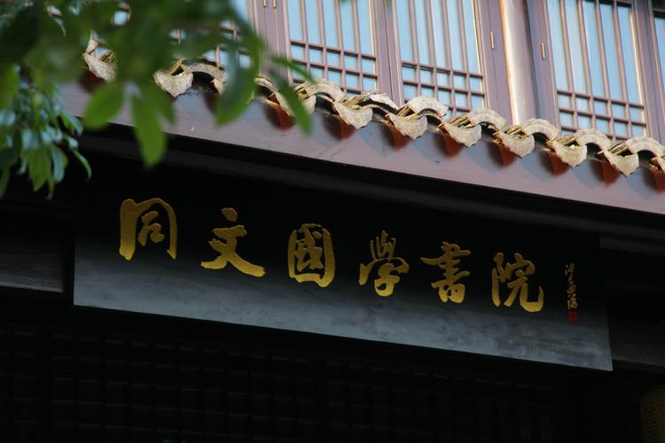 杭州国学起名字大全_杭州国学学校有哪些