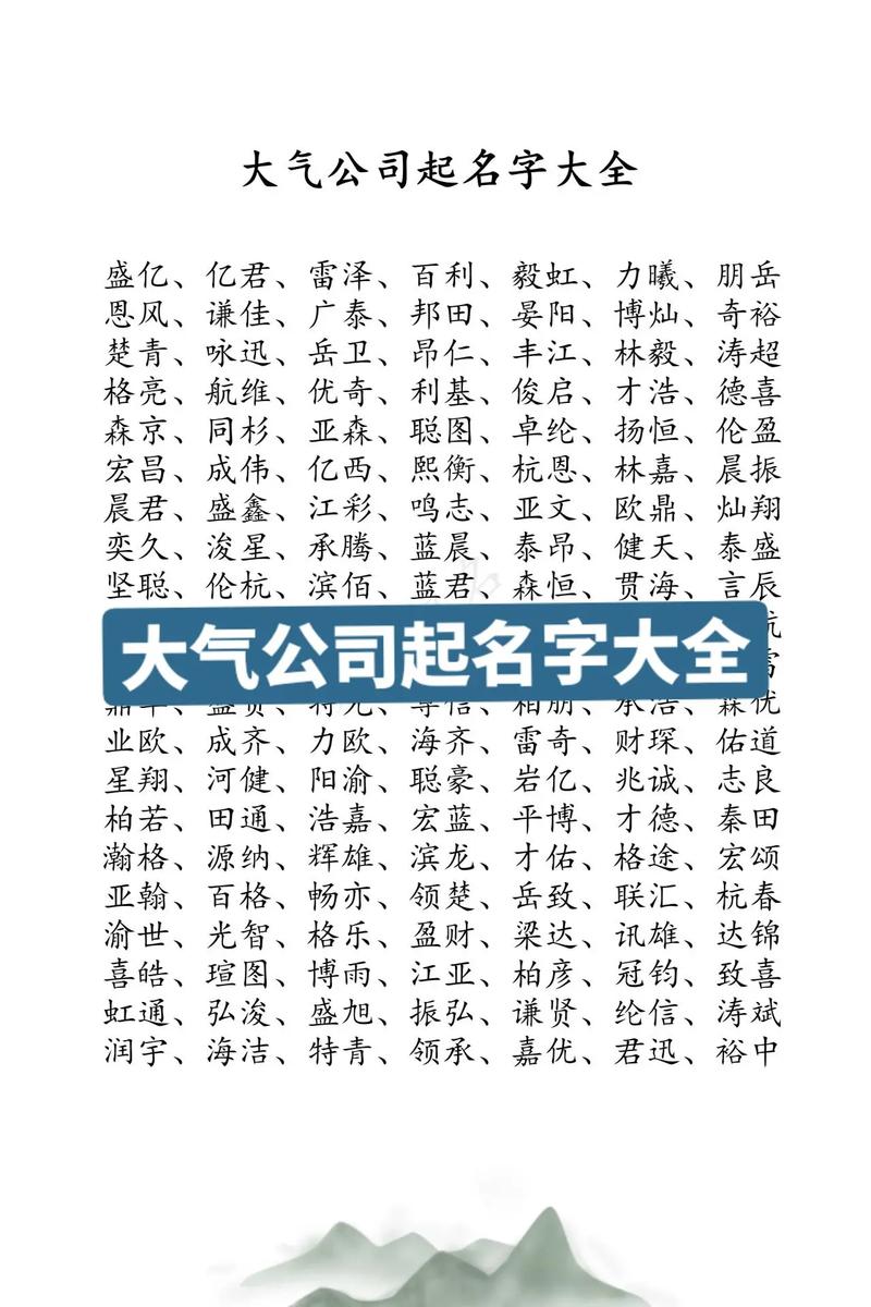 比较大气的公司名称_比较大气的公司名称大全