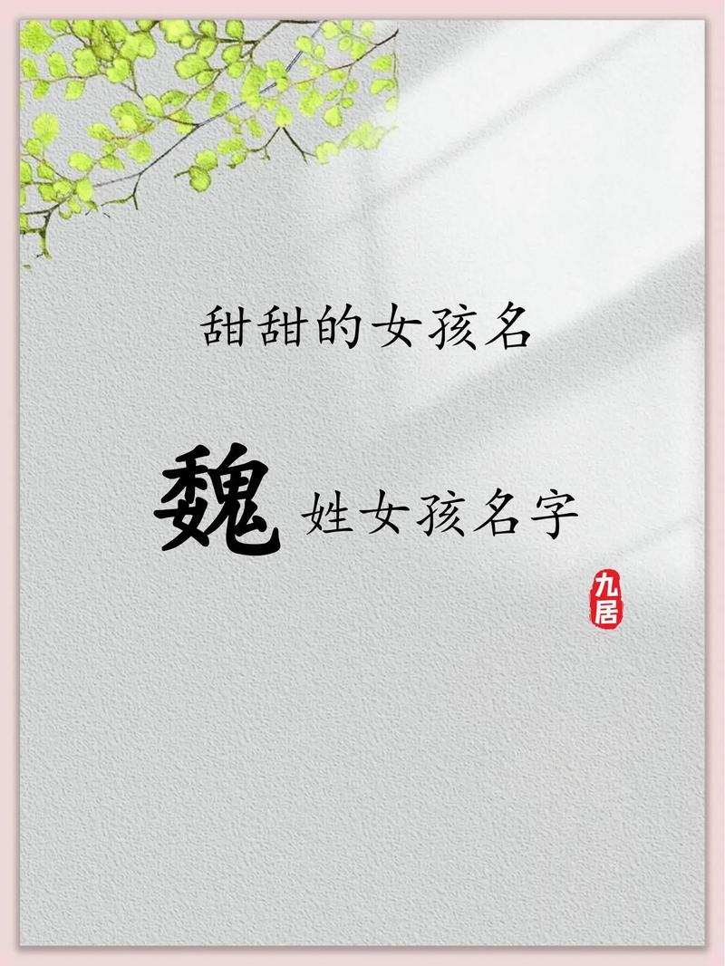 魏姓腊月牛宝宝女孩起名字_魏姓腊月牛宝宝女孩起名字叫什么