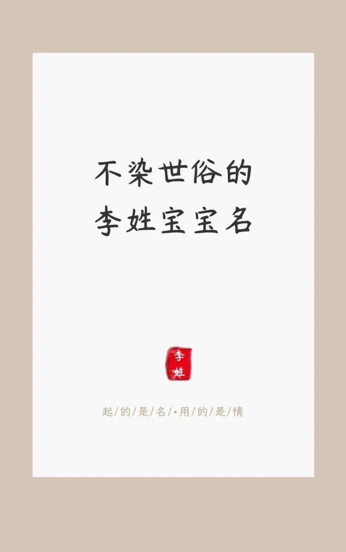 猪年女孩起名李姓名字大全_猪年女孩起名李姓名字大全集
