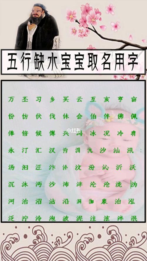 给宝宝起名字五行缺水_宝宝取名五行缺水
