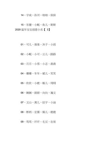 鼠年的宝宝起名字大全_鼠年的宝宝起名字大全男孩