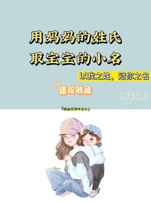 妈妈给宝宝起名字好不好_妈妈给宝宝起名字好不好呢
