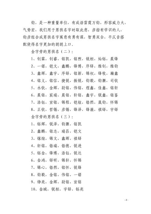 金字旁男孩起名字大全_金字旁男孩起名字大全四个字