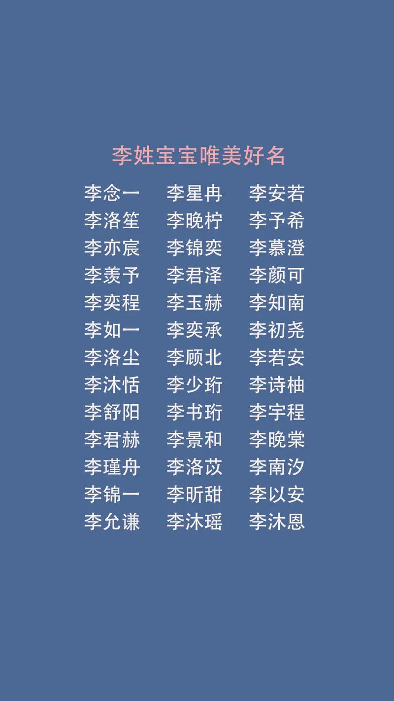 李姓起名取名男孩名字大全_李姓起名取名男孩名字大全两个字