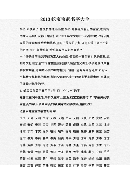 2013蛇宝宝起名字大全_2013蛇宝宝起名字大全男孩
