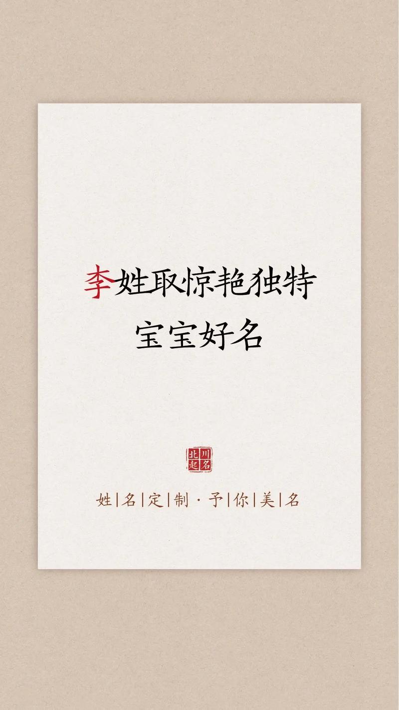 给宝宝起名字李什么字好_给宝宝起名字李什么字好听