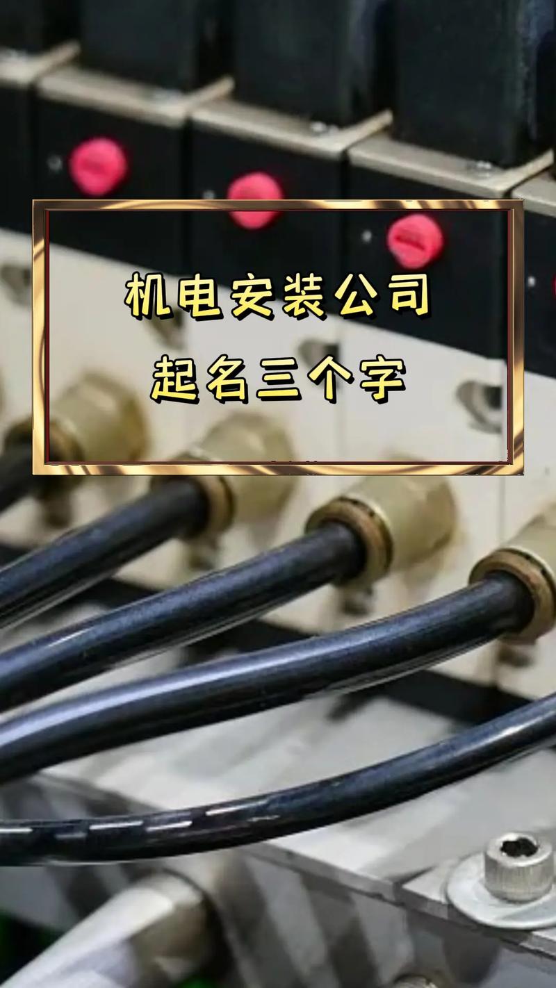 三个字的安装公司名字_三个字的安装公司名字怎么取