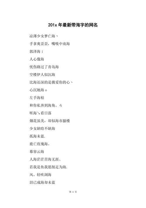 女宝宝起名字带海字的_女宝宝起名字带海字的名字