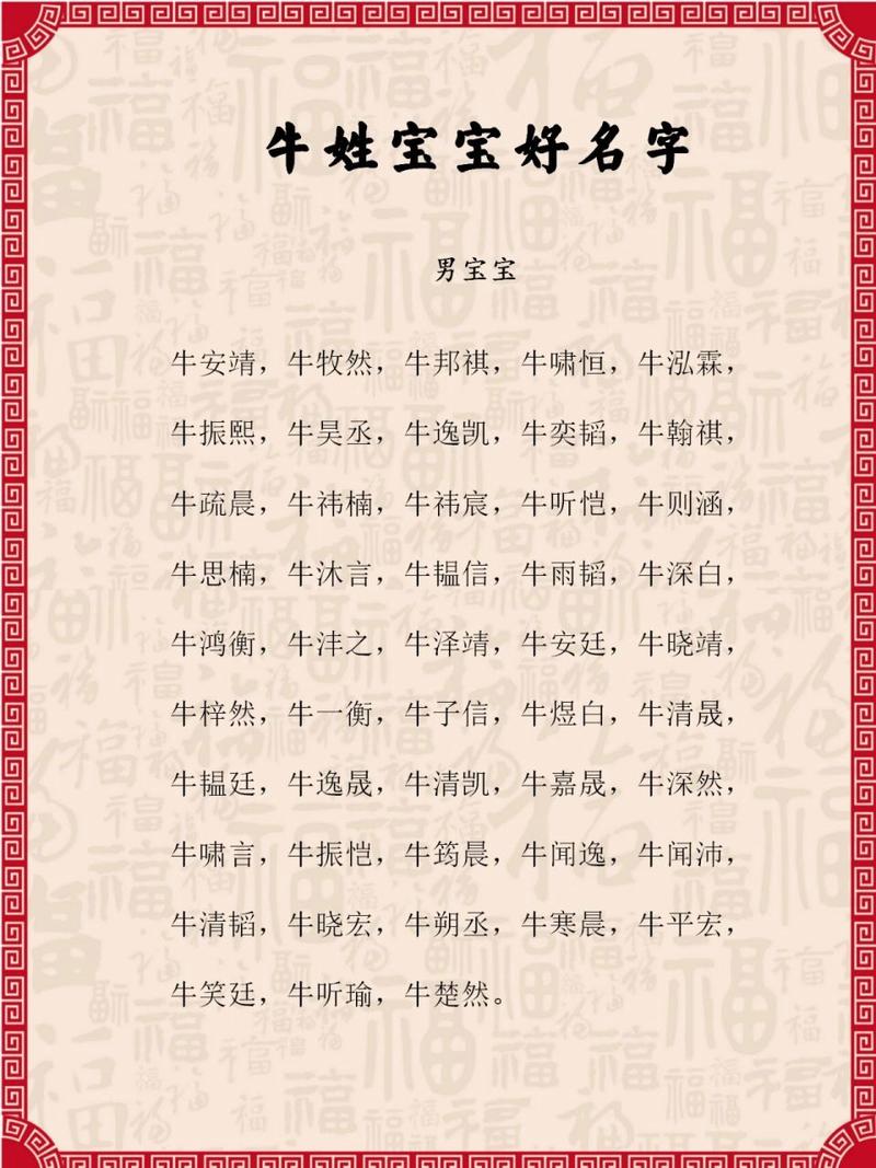 牛宝宝11月起名字大全_牛宝宝11月起名字大全男孩
