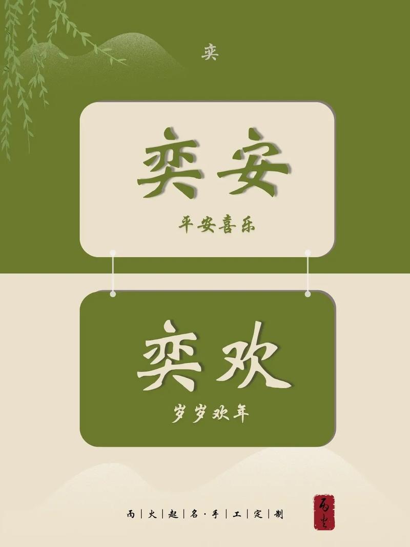 牛宝宝起名字用奕字好吗_牛宝宝起名字用奕字好吗男孩