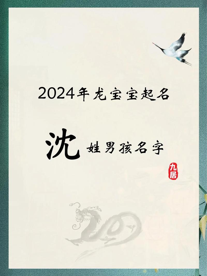 给宝宝起名字男孩姓沈姓_给宝宝起名字男孩姓沈姓吴怎么起