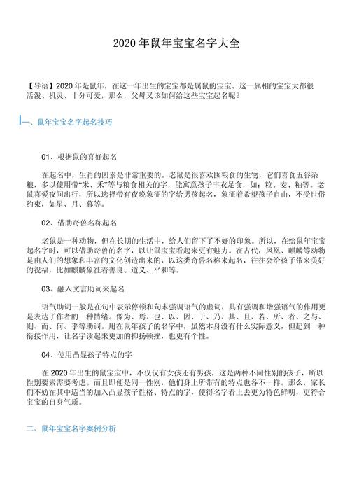 八月鼠年男宝宝起名字_八月鼠年男宝宝起名字大全