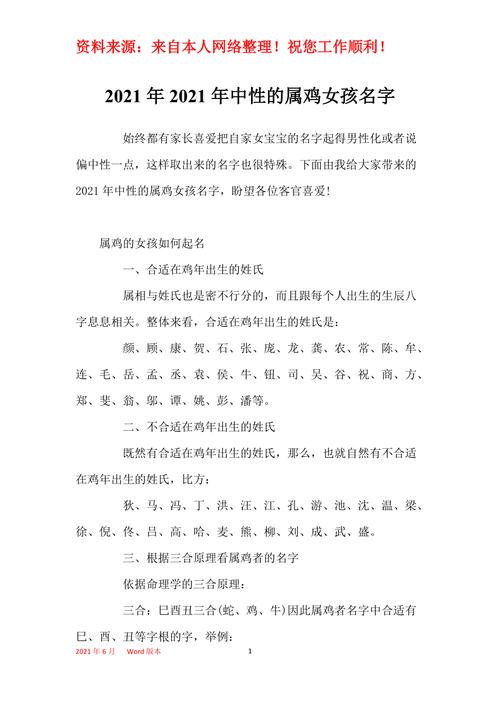 鸡年公司起名字大全集_属鸡公司起名