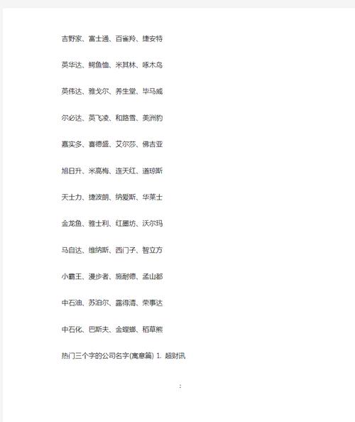 公司起名字三个字_公司起名字三个字大全免费不长用字