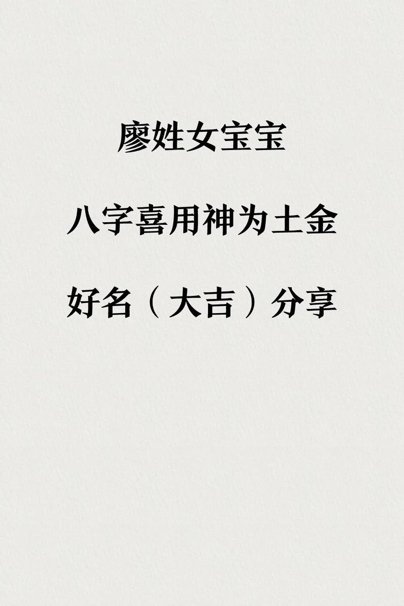 廖姓女宝宝起名字大全集_廖姓女宝宝起名字大全集四个字
