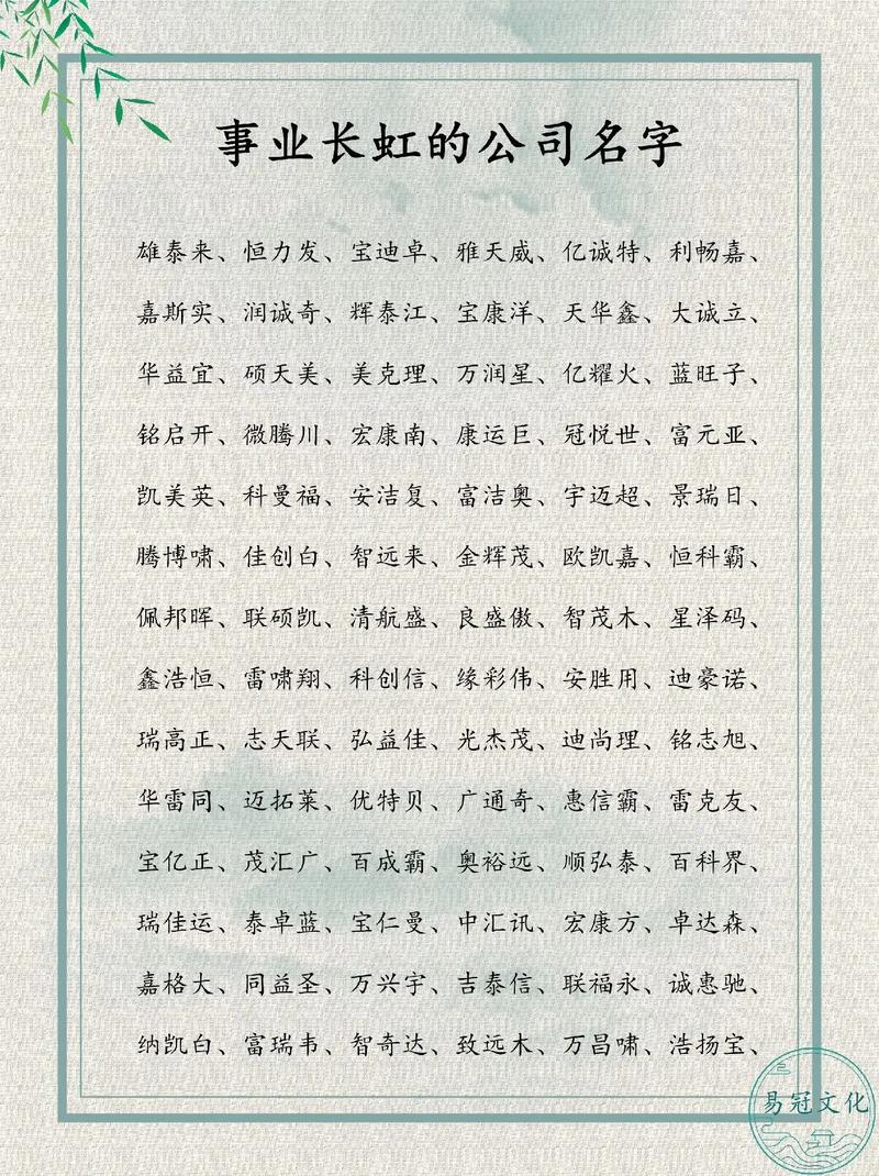 公司起名字宝_公司起名字宝之开头