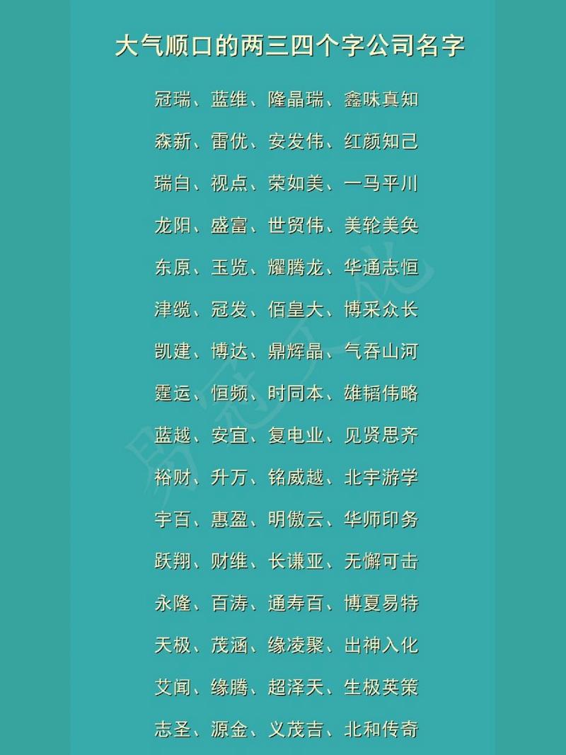 公司起名字宝_公司起名字宝之开头