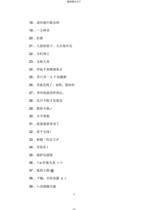男生微信如何起名字大全_男生微信如何起名字大全霸气
