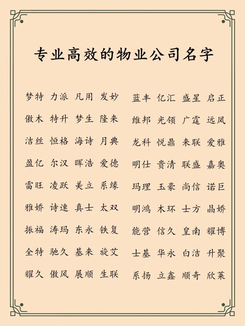 物业公司起名字_物业公司起名字大全免费
