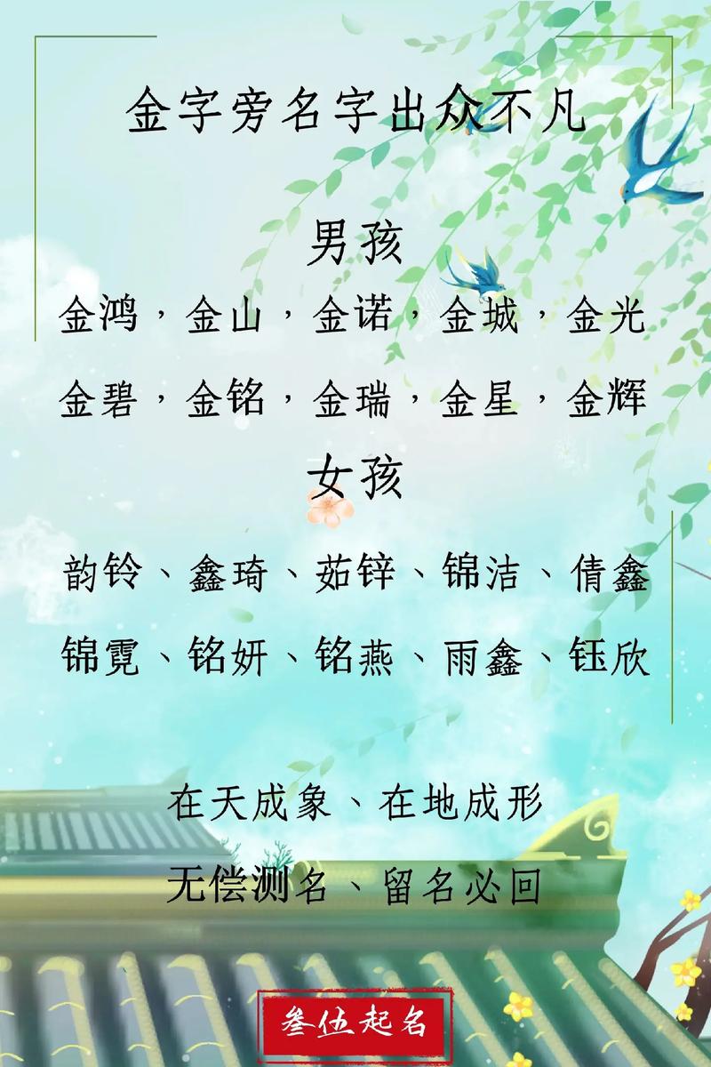 给孙子起名字大全带金字_孙子取名字