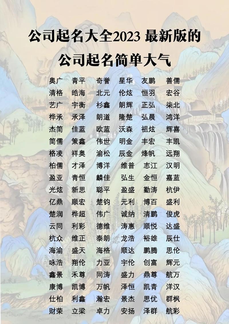 开公司起名字大全_属兔开公司起名字大全