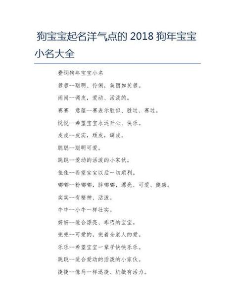 狗年生女宝宝起名字大全_狗年生女宝宝起名字大全四个字