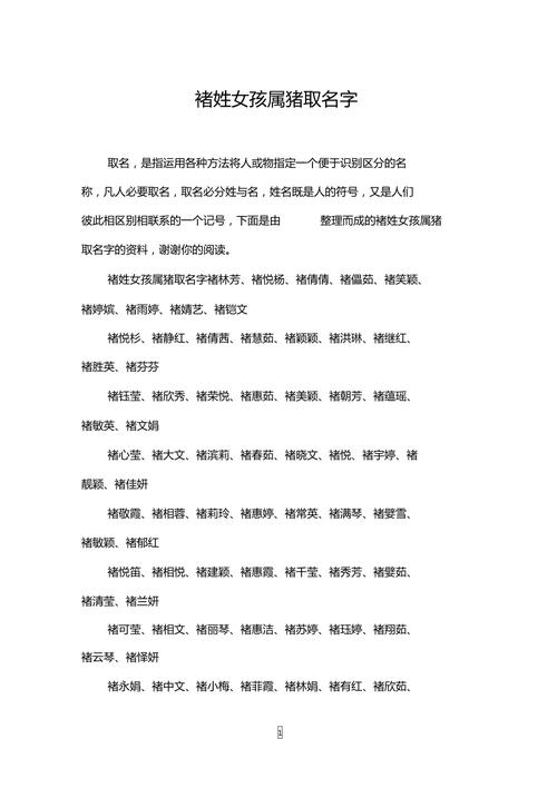 姓王女孩属猪起名字大全_姓王女孩属猪起名字大全集