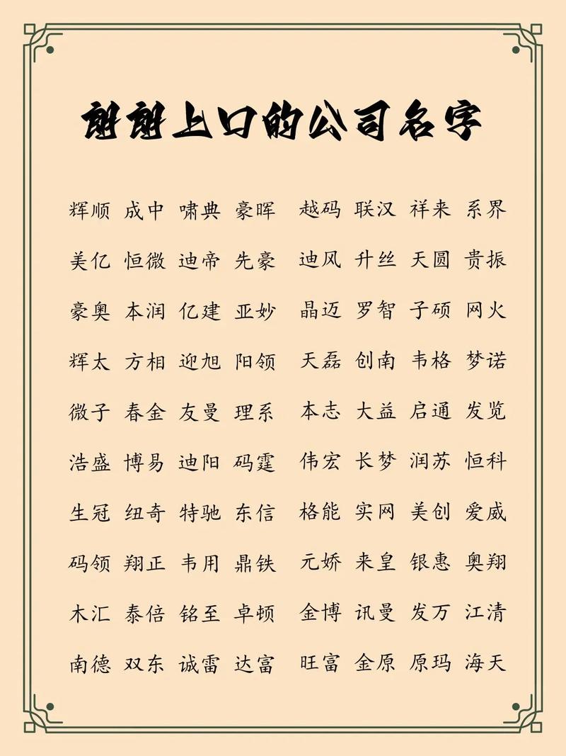 上海公司起名字_上海公司起名字大全免费取名