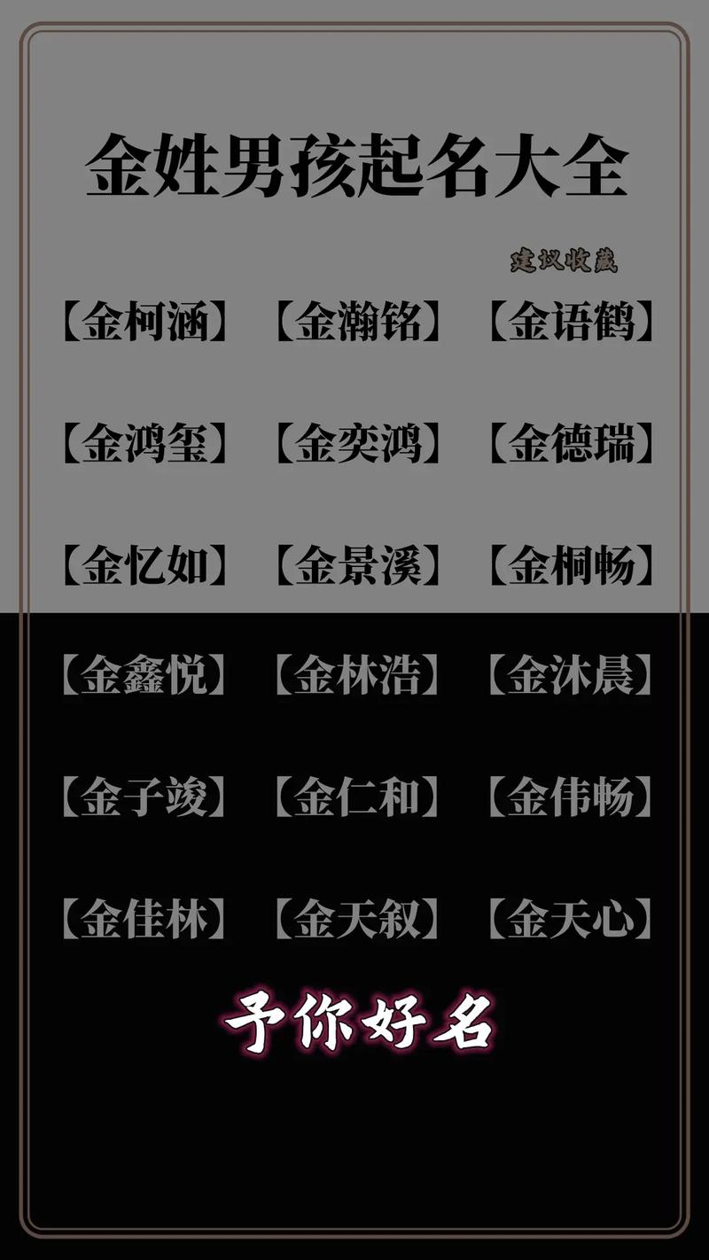 姓金的男宝宝起名字小名_姓金的男宝宝起名字小名大全