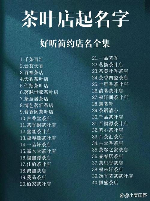茶公司起名字_茶公司起名字大全免费